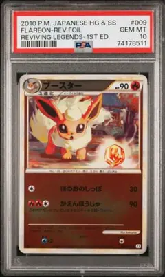 ★PSA10 ブースター レジェンド 1ED L2 ミラー ポケモンカード