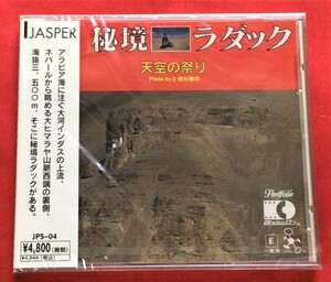 CD-ROM 秘境ラダック 天空の祭り JPS-04 未開封品 当時モノ 希少　D1885