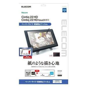 Wacom Cintiq 22 用 ペーパーライク フィルム ( 反射防止 タイプ)TB-WC22FLAPL