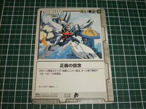 ◆◇ガンダムウォー 　白　BB3　C-73　正義の信念 ◇