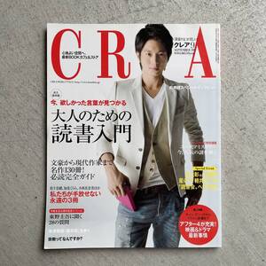 CREA (クレア) 2011年 09月号 向井理