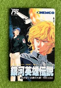 【未使用】テレホンカード 50度数　銀河英雄伝説 わが征くは星の大海