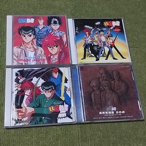 【名盤】幽☆遊☆白書 CDアルバムセット オリジナルサウンドトラック ミュージックバトル編 オリジナルモーションピクチャー 