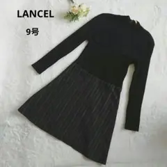 【LANCEL 】ニットワンピース◆お洒落デザイン◆チェック柄◆ブラック◆ 9号