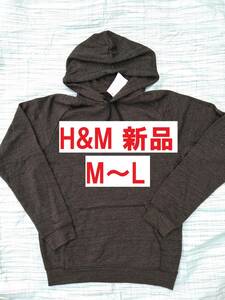 H&M　新品パーカー　 日本M~L相当　タグ付き　グレイ　激安　送料込み