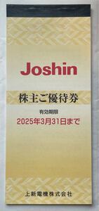 Joshin 上新電機 株主優待 ジョーシン 有効期限2025