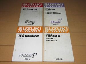 ◆即決◆RG125ガンマ RM125 カーナ バーディー80 正規パーツリスト4冊セット