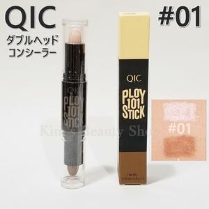 ★1本★QIC PLOY1STICK ダブルヘッド コンシーラー スティックタイプ アイボリー+ディープコーヒー #01★プチプチ封筒★匿名ゆうパケット②