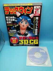 ■TECH Win テック ウィン 2003年 2月号 CD-ROM 2枚組