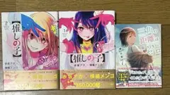 推しの子 1巻・2巻 & 三角の距離はゼロ 7巻