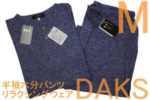 即決●ダックス DAKS 男性用 半袖六分パンツ リラクシングウェア（M）№22 新品