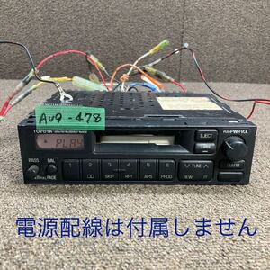 AV9-478 激安 カーステレオ TOYOTA 86120-12770 CE-2236TL1 FM/AM カセット テープデッキ 本体のみ 簡易動作確認済み 中古現状品