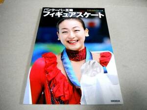 !即決!浅田真央 他「バンクーバー五輪 フィギュアスケート」