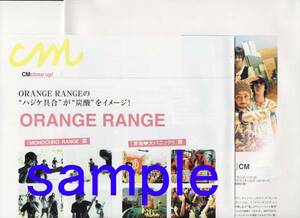 ◇2p2_oricon style 2005.6.27号 ORANGE RANGE 大塚ベバレジCM