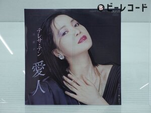 鄧麗君(テレサ・テン)「愛人 / 償還 つぐない(中国語盤)」EP（7インチ）/Taurus(07TR-1110)/Pop