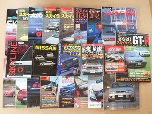 ★スカイライン・GTR★雑誌セット★