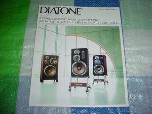 昭和58年6月　DIATONE　スピーカーシステムの総合カタログ