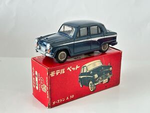 （S151）ミニカー MODEL PET モデル ペット 日産 NISSAN オースチン AUSTIN A 50 No.8 縮尺 1/42 ATC 日本製 MADE IN JAPAN 当時物