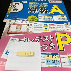 さー133 基礎・基本 算数A ４年 1学期 前期 正進社 問題集 プリント 学習 ドリル 小学生 国語 テキスト テスト用紙 教材 文章問題 計算※7