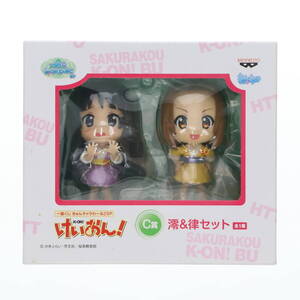 【中古】[FIG]C賞 澪&律セット(みお&りつ) 一番くじきゅんキャラわーるどSP けいおん! フィギュア プライズ バンプレスト(61808609)