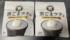 黒ごまラテ　130g　2袋