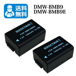 ★送料無料★　DMW-BMB9E　DMW-BMB9　Panasonic　互換バッテリー　2個 　DMC-FZ70 / DMC-FZ48　DMC-FZ45 / DMC-FZ40