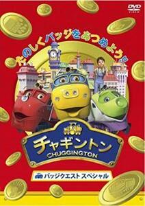 チャギントン バッジクエスト スペシャル レンタル落ち 中古 DVD