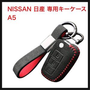 【開封のみ】ThreeSix ★ NISSAN 日産 専用キーケース 車用キーカバー フルスエード 高級 おしゃれ 軽量 汚れ 傷防止 落ちにく　A5