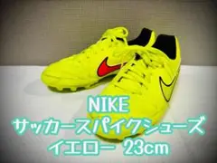 NIKE サッカースパイクシューズ 23cm イエロー