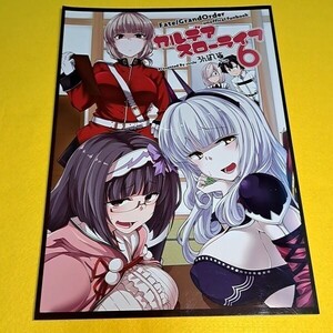 【1300円ご購入で送料無料!!】⑫⑯ カルデアスローライフ 6 / ろんぱいあ Fate【一般向け】