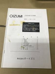 オーイズミ メダル計数機 MS-1011C 取説