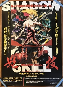 ■送料無料■影技 SHADOW SKILL 漫画 マンガ アニメ テレビアニメ 小説 作者・岡田芽武 ポスター 印刷物 アンティーク /くKAら/KK-619