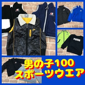 F-130　 厳選！【＃男の子スポーツウェア　おまとめセット　限定100~110㎝　限定9着】PUMA・adidas・チャンピオン他☆古着☆おまとめ福袋