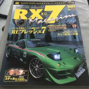 付録無し　RX-7 MAGAZINE 2003 NO.018 雑誌　MAZDA SA22C FC3S FD3S ROTARY ENGINE JAPANESE VINTAGE CAR TUNING CUSTOM マツダ