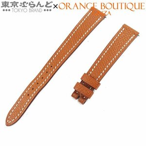 101666234 エルメス HERMES 替えベルト C刻印 ゴールド エプソン 純正 13ｍｍ幅 腕時計ベルト レディース