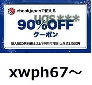 1月新着 xwph67～90％OFF ebookjapan 電子書籍 ebook japan 