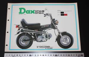 HONDA　 Dax 　ST50-M　ST50-C　ホンダ　ダックス　当時物 非売品 販売店用 二輪 A4版 　中古　送料無料