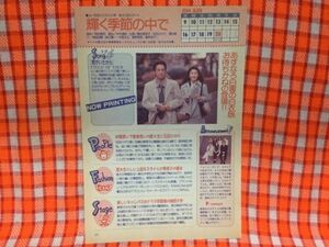 CN18299◆切抜き◇石田ひかり中居正広堺正章山瀬まみ菅野美穂小松千春片岡鶴太郎裕木奈江久本雅美◇輝く季節の中で・SALE！うちの母ですが