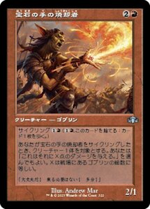 MTG ■赤/日本語版■ 《宝石の手の焼却者/Gempalm Incinerator》★旧枠FOIL★ ドミナリア・リマスター DMR