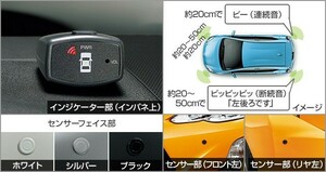 アクア 10系 3型：純正 コーナーセンサー（ボイス4センサー）(廃盤 残り在庫わずか)