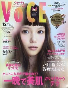 VOCE　ヴォ―チェ　2013年　12月号　宮崎あおい