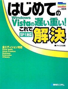 はじめてのWindows Vistaの遅い重い！これで解決 PRIME MASTER SERIES004/ケイエス企画【著】