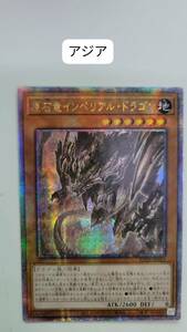 遊戯王 原石竜インペリアル・ドラゴン プリズマティックシークレット ROTA アジア 亜 中古良品