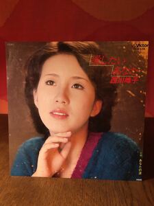 西川峰子愛したいあなた/あなたの涙victorシングルレコード45rpm