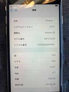 iPhone SE2 256G SoftBank (sim ロックは解除していません) 