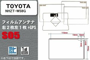 地デジ トヨタ TOYOTA 用 フィルムアンテナ NHZT-W58G 対応 ワンセグ フルセグ 高感度 受信 高感度 受信