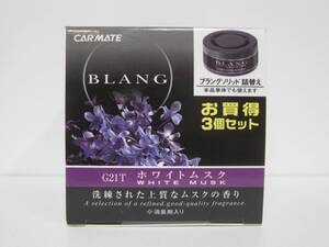 カーメイト ブラング BLANG ホワイトムスク G21T 詰替え 3個入りセット 処分特価品