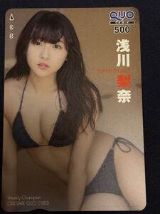 浅川梨菜　少年チャンピオン　水着クオカード　テレカ　セクシーテレカ出品中