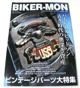 !即決! ビンテージパーツ大特集「BIKER MON　No.33」バイカーモン、ハーレーダビットソン