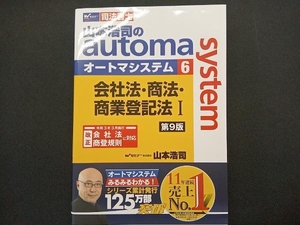 山本浩司のautoma system 第9版(6) 山本浩司